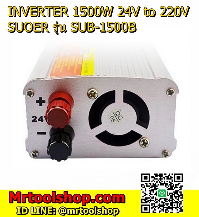 อินเวอร์เตอร์  24V 1500W